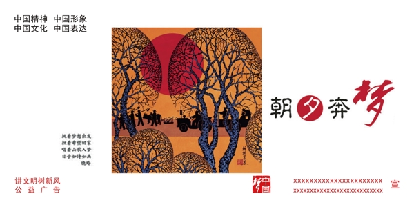 中國(guó)夢(mèng)圖片