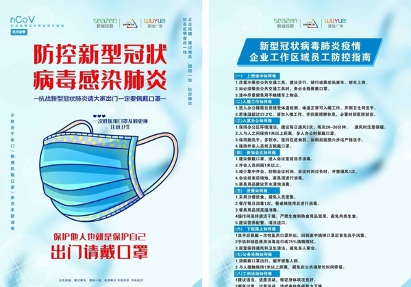 新型冠狀病毒防控指南