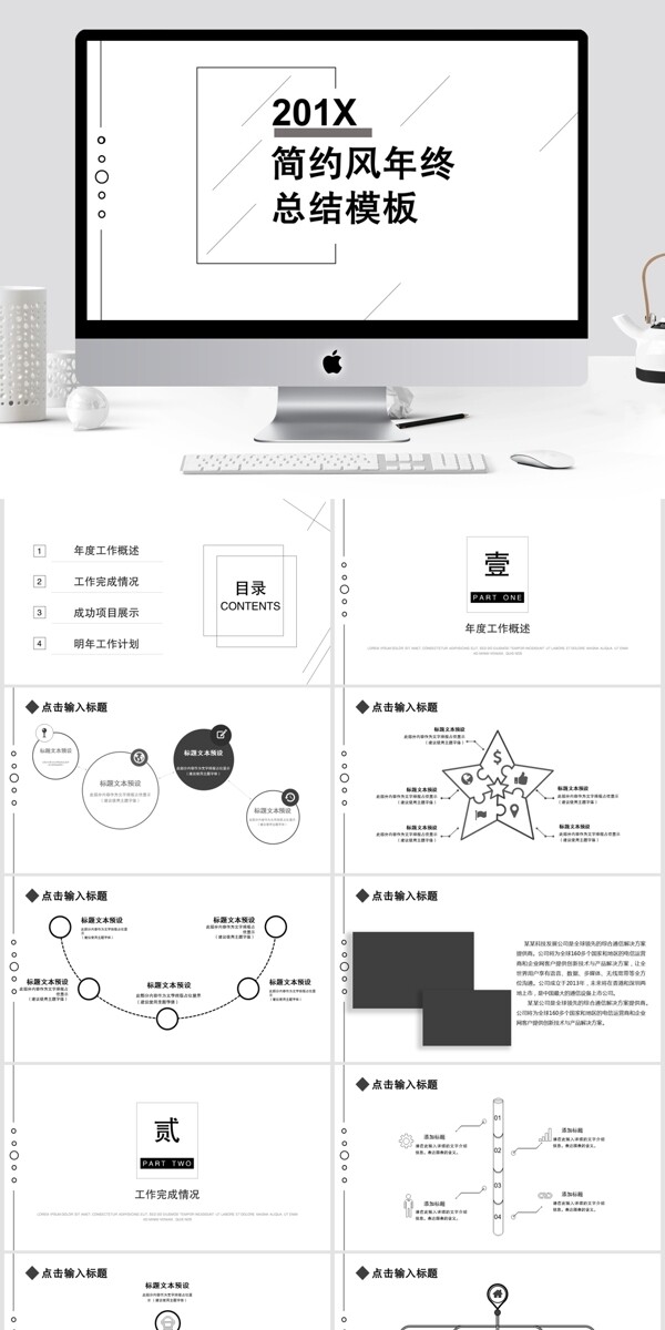 簡約風(fēng)年終總結(jié)PPT模板