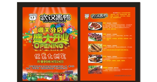 武漢黑鴨圖片