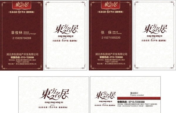 房地產(chǎn)公司名片圖片