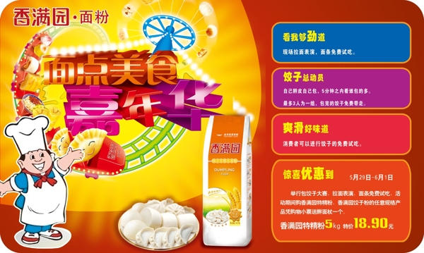 香滿園圖片