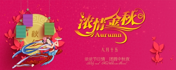 中秋節(jié)設(shè)計(jì)