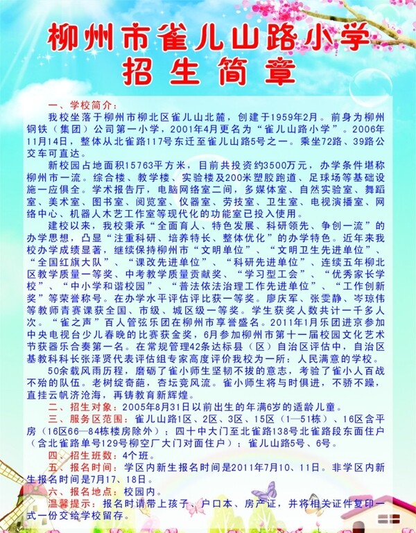 招生簡章