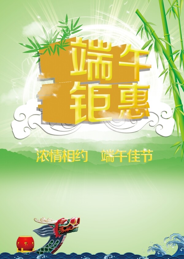 端午節(jié)圖片