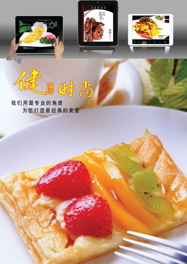 菜譜宣傳圖片