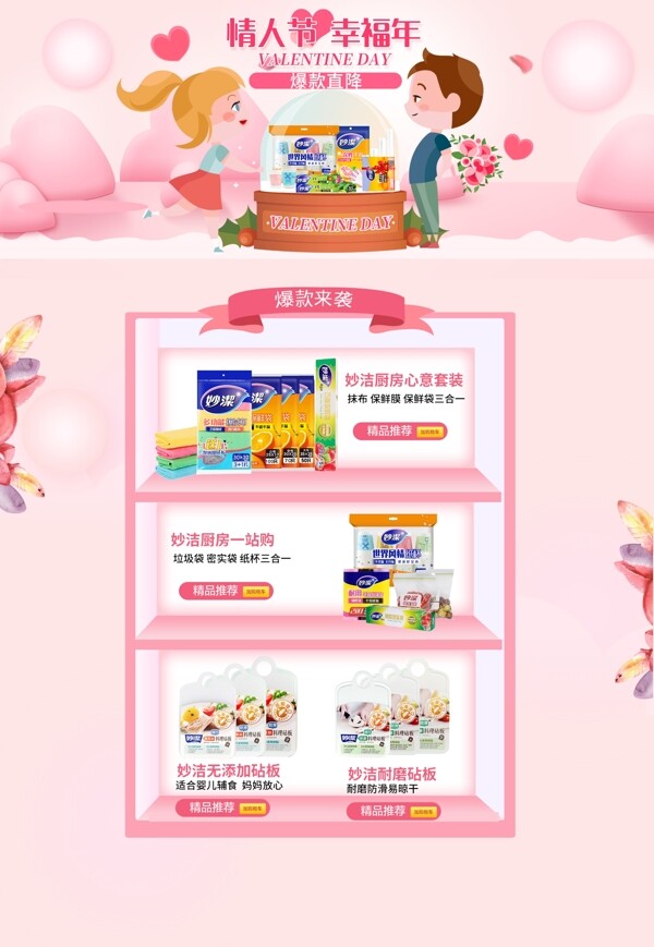 情人節(jié)淘寶海報(bào)粉色浪漫