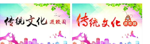校園文化