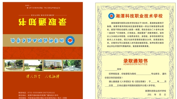 錄取通知書圖片