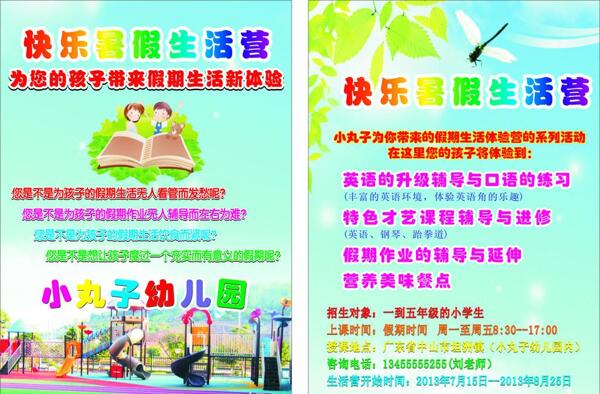 暑假宣傳單