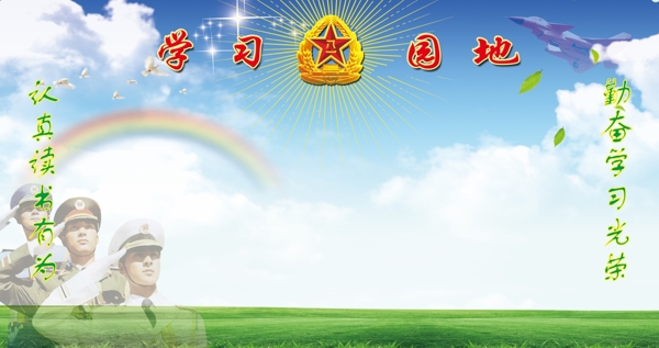學習園地圖片