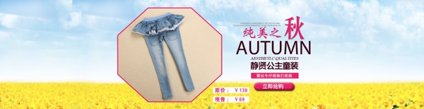 淘寶童裝秋裝海報(bào)下載