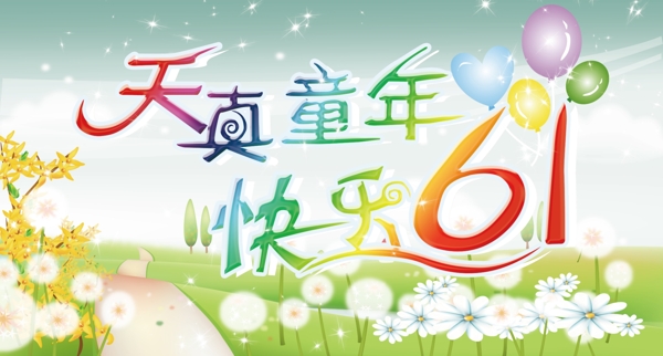 六一圖片