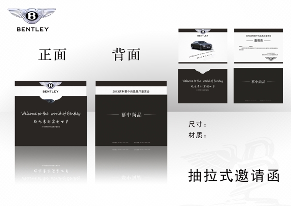 賓利邀請函圖片
