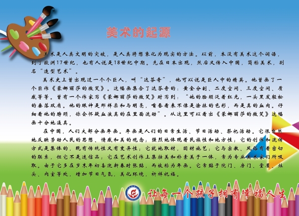 學校美術展板圖片