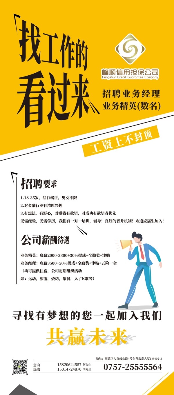 招聘展架