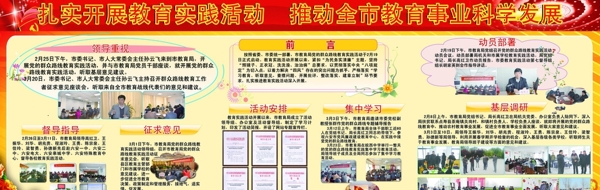 教育局展板图片