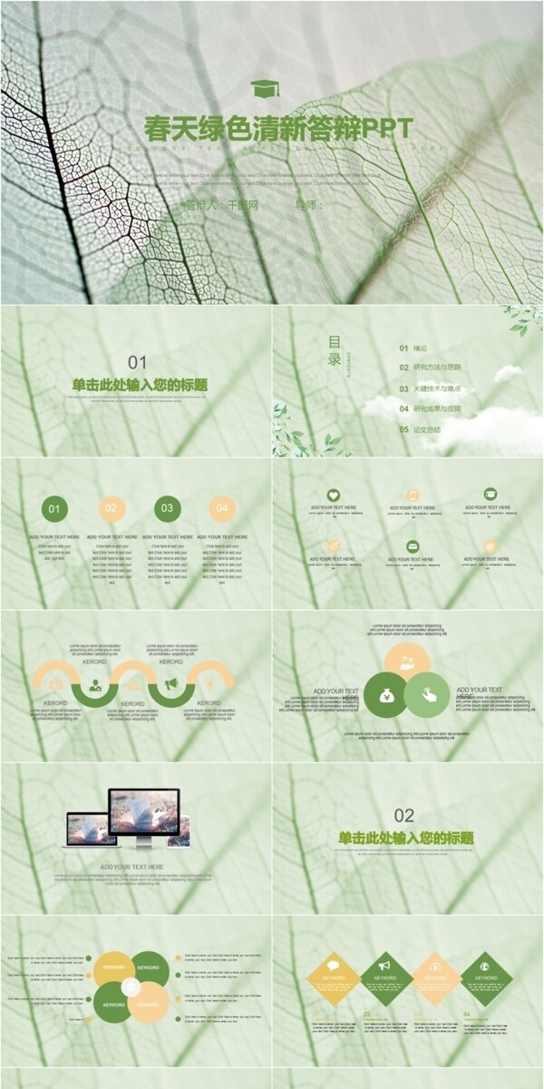 春天綠色清新答辯PPT