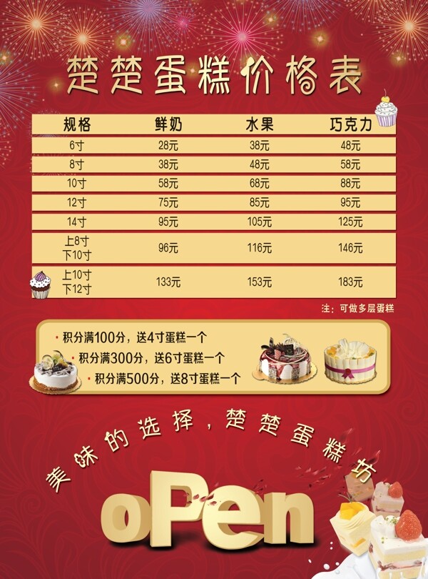 蛋糕坊宣傳彩頁