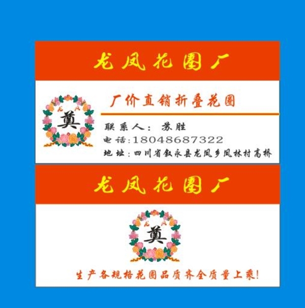 花圈名片花圈設(shè)計(jì)