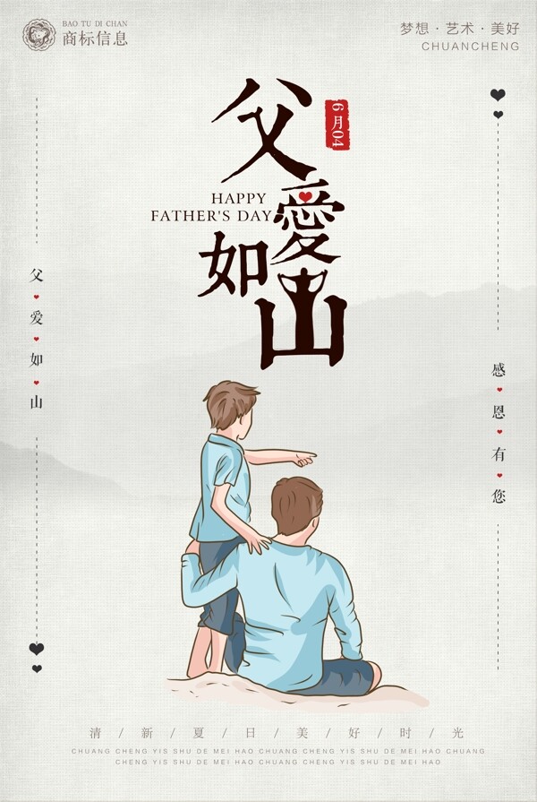 父親節(jié)