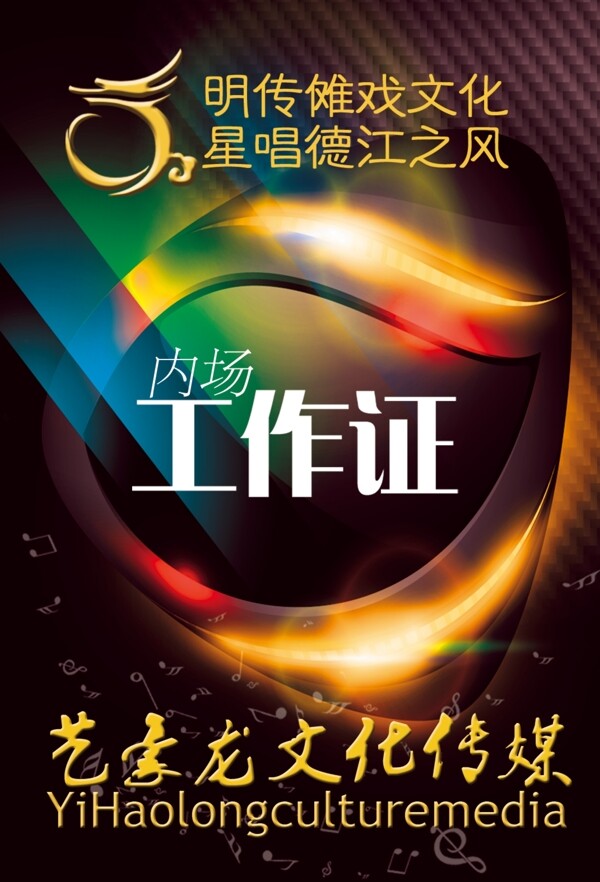 傳媒工作證圖片
