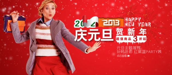 淘寶女裝海報