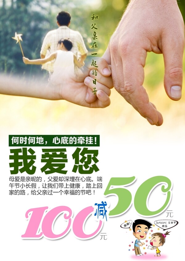 父親節(jié)促銷海報