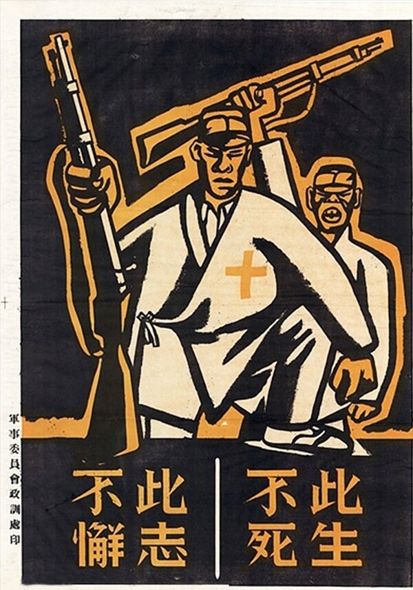 抗战海报民国时期