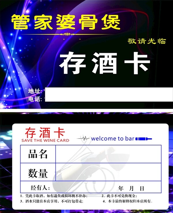 餐廳存酒卡