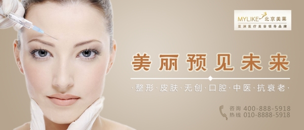 美萊整形美容海報(bào)圖片