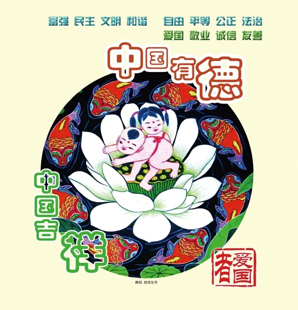 社會主義核心價值觀