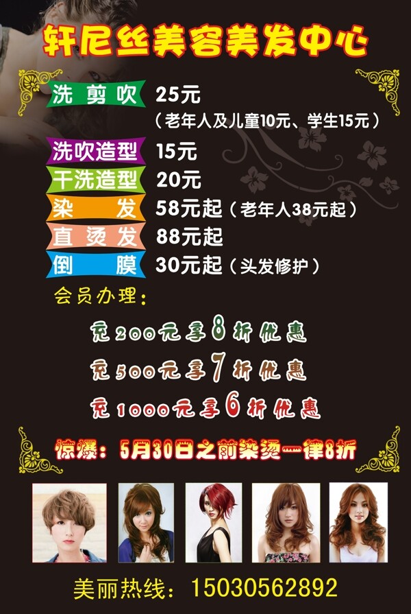 美發(fā)價(jià)格表
