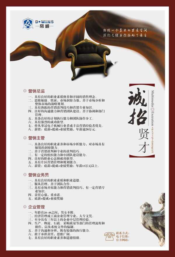 招聘宣傳