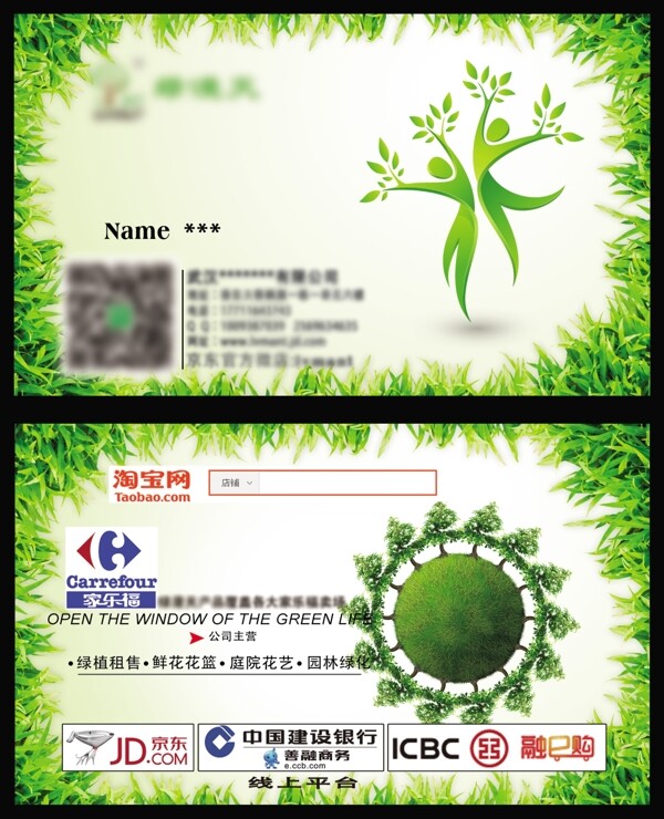 綠色環(huán)保高大上名片設(shè)計(jì)