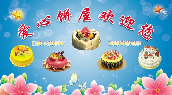 蛋糕屋展板圖片