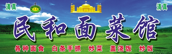 面食館
