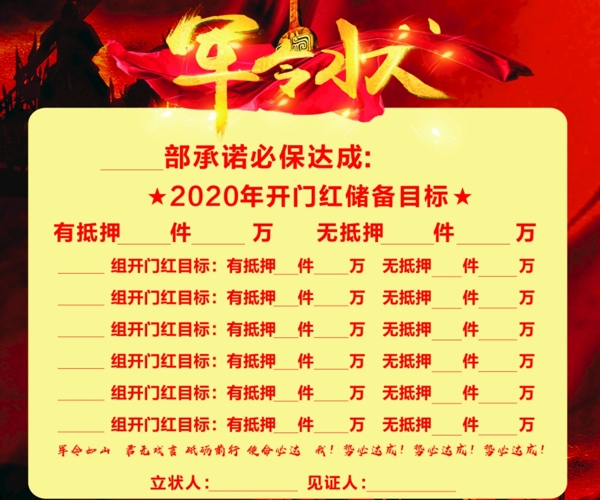 軍令狀