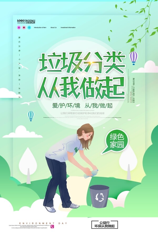 垃圾分類