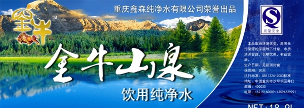 金牛純凈水圖片