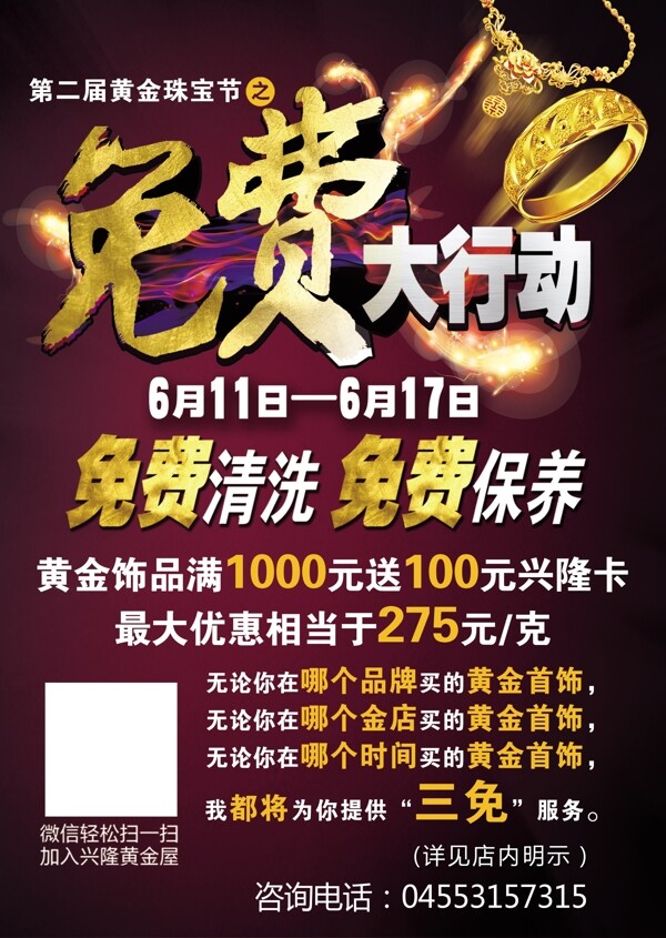 免費(fèi)大行動
