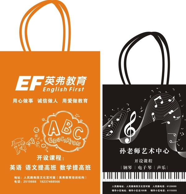 英语教育钢琴教育机构手提袋图片