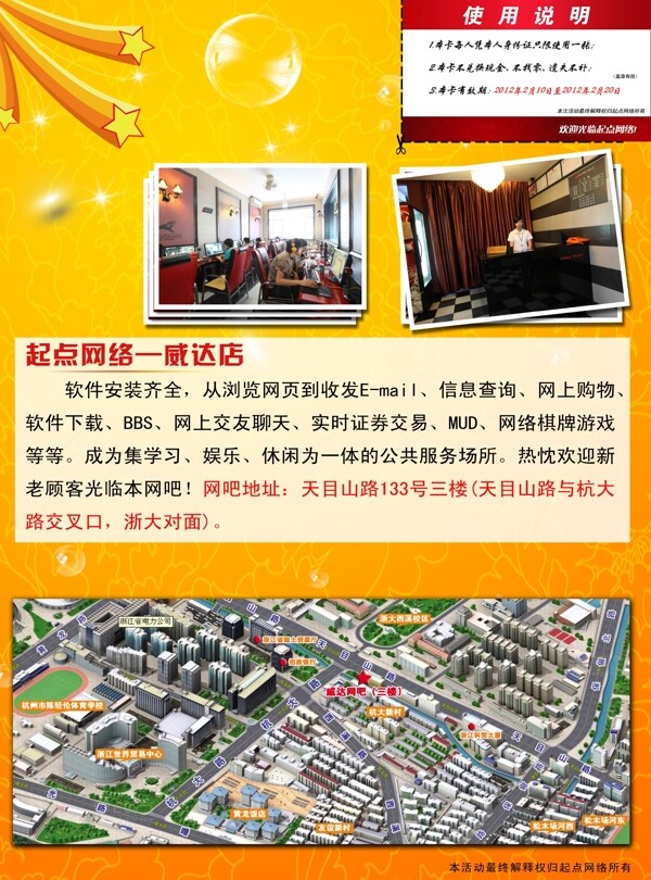 網(wǎng)吧活動(dòng)圖片