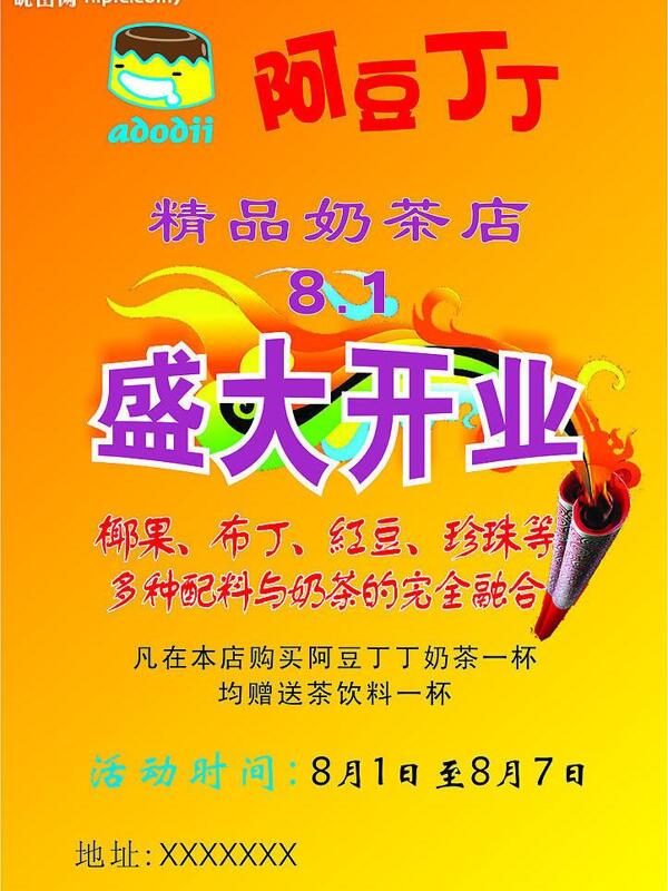 宣傳單圖片