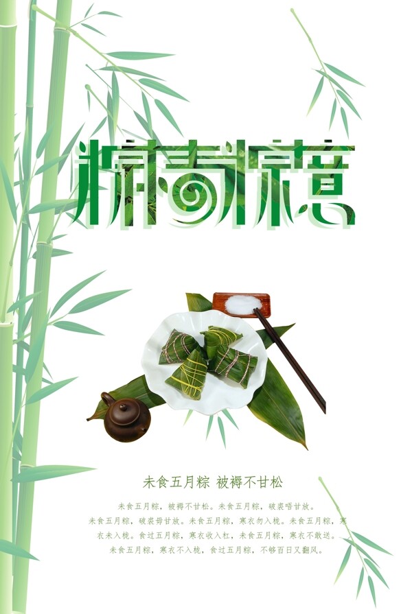 端午節(jié)海報(bào)