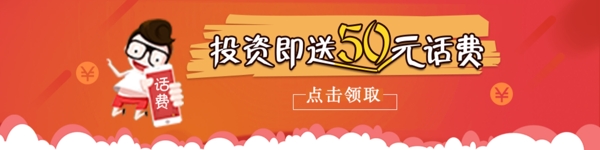 金融投資話費(fèi)