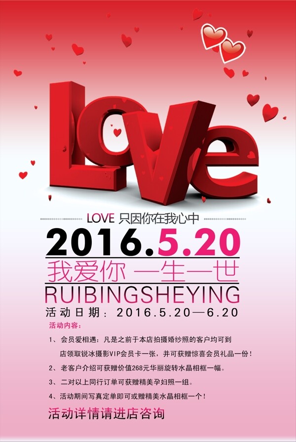 love520海報(bào)