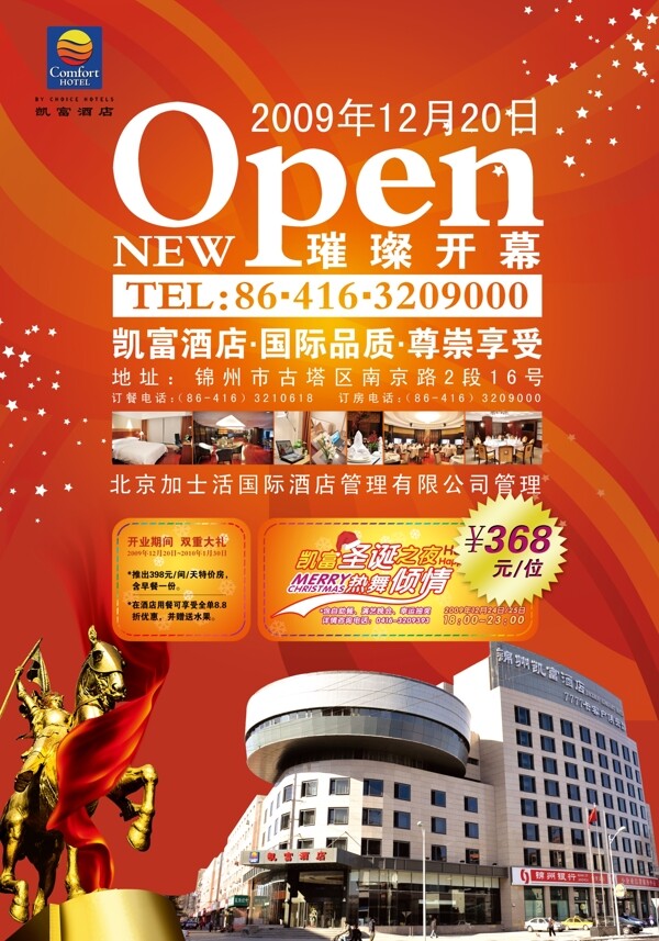 開業(yè)海報圖片
