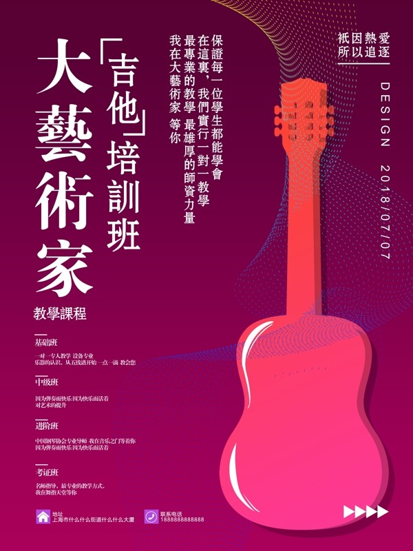 吉他培訓(xùn)流體漸變暑期培訓(xùn)海報(bào)