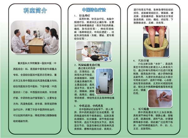 醫(yī)療宣傳單圖片